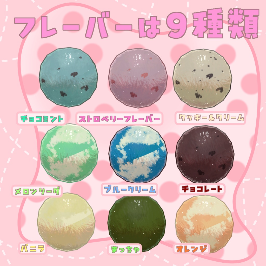 あいすくり~む!🍨💖