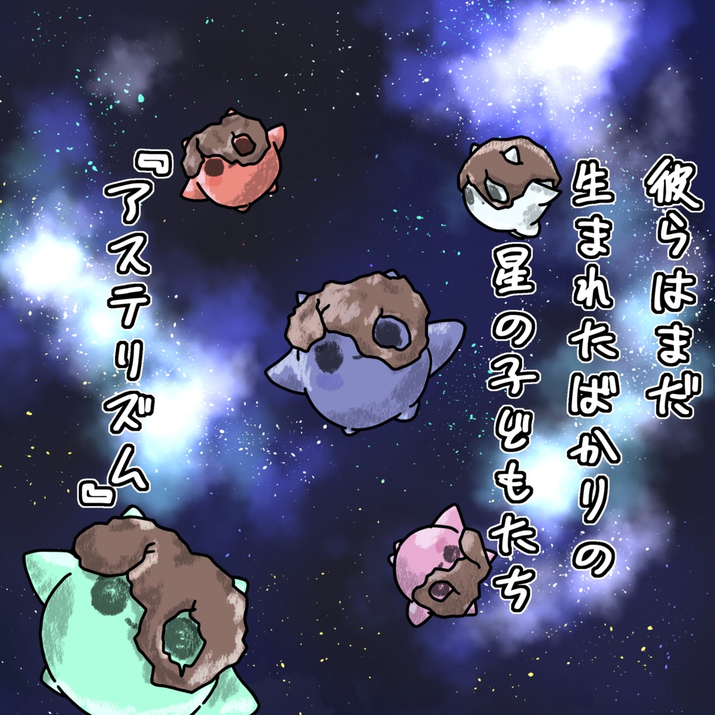 🌟『アステリズム/Asterism』オリジナル3Dアバター✨11/30までSALE✨