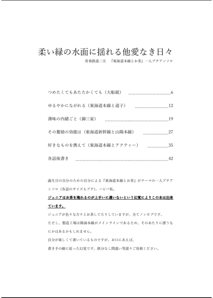 柔い緑の水面に揺れる他愛なき日々