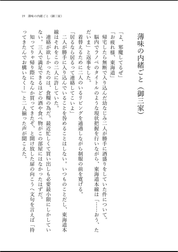 柔い緑の水面に揺れる他愛なき日々