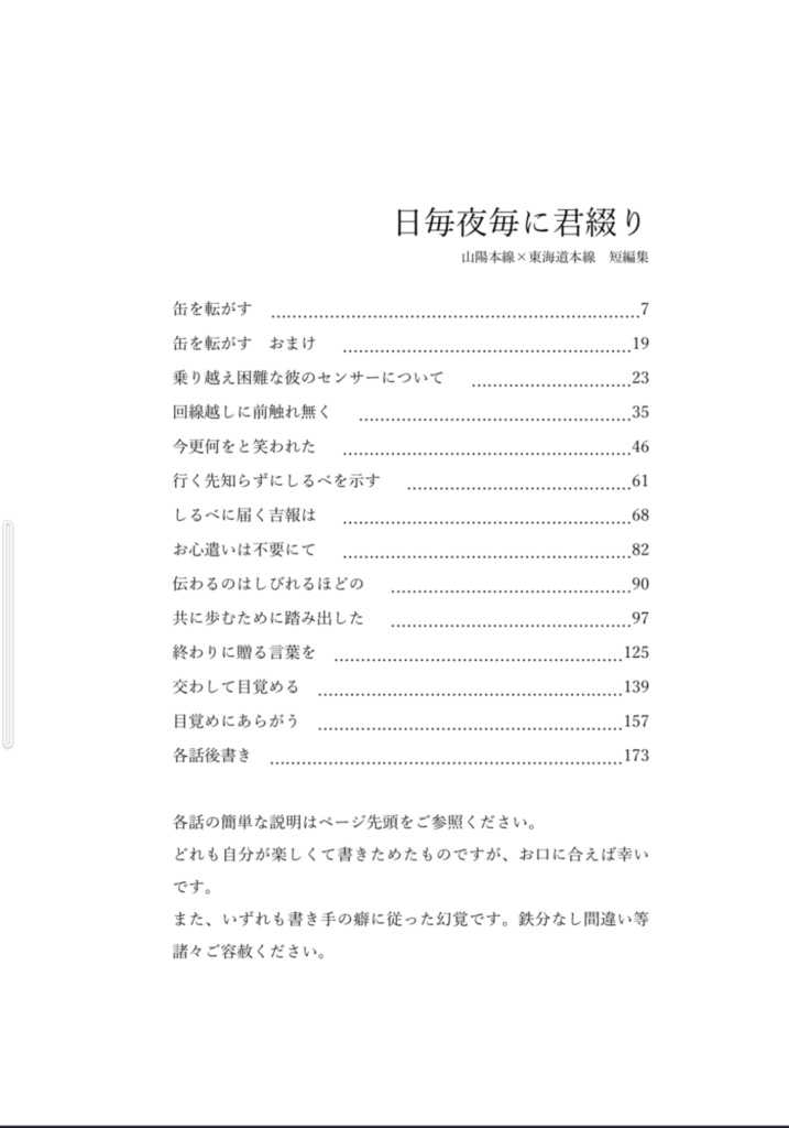 日毎夜毎に君綴り