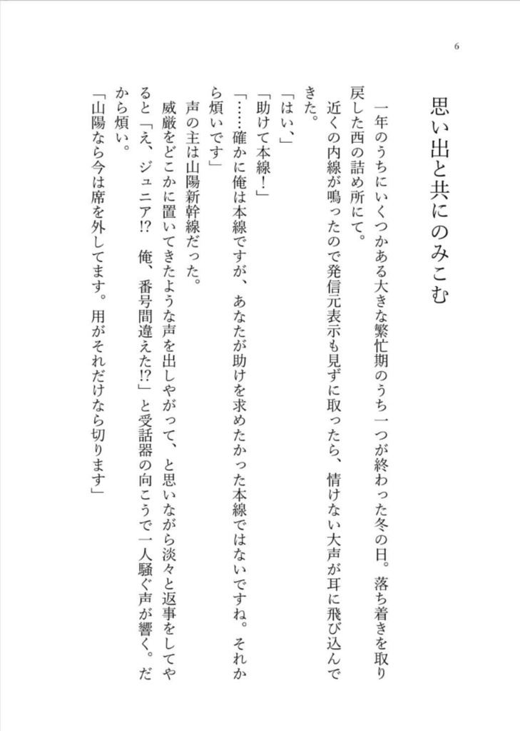 思い出と共にのみこむ