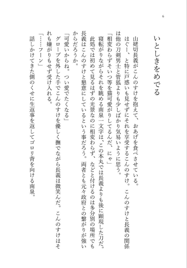 いとしきをめでる