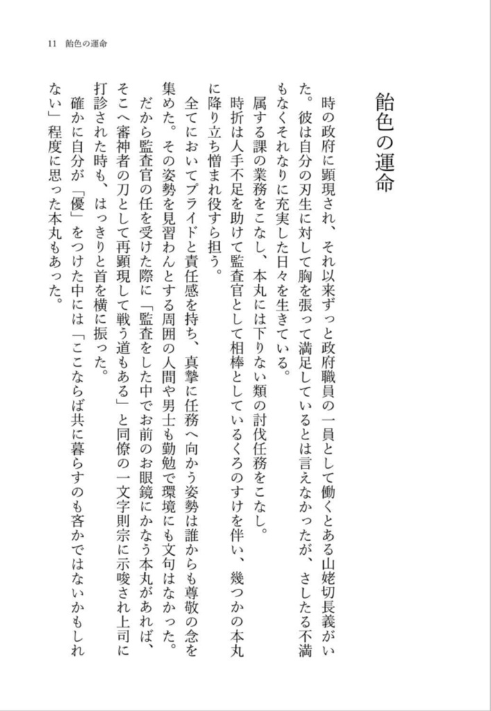 いとしきをめでる