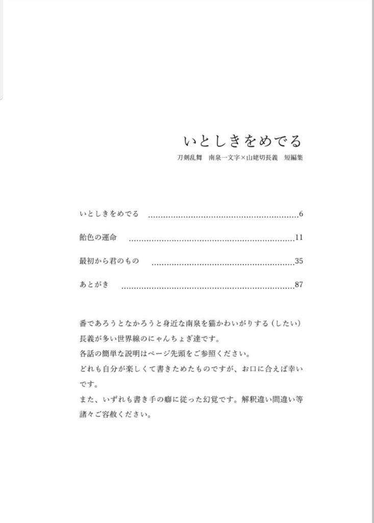 いとしきをめでる