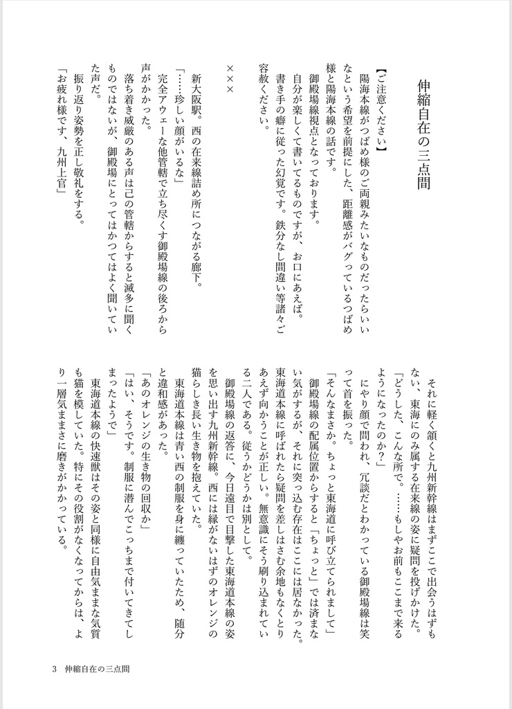 伸縮自在な三点間