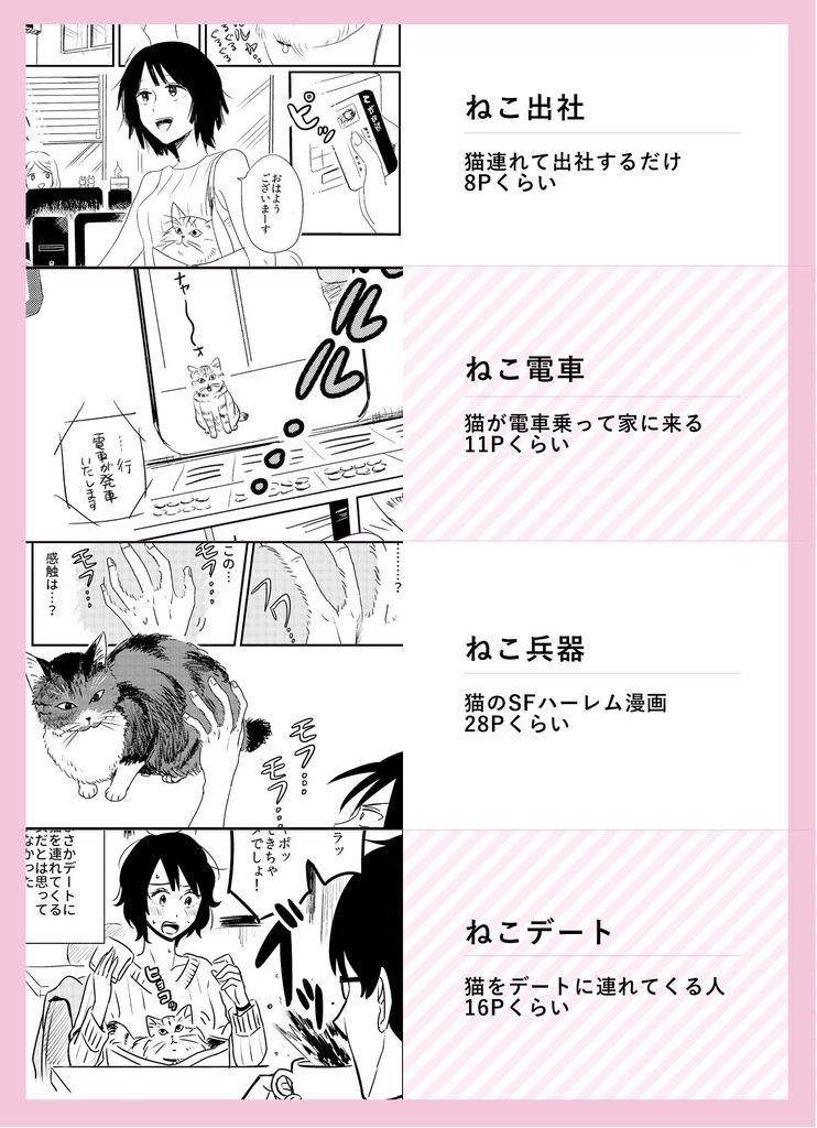 ねこまんが(冊子通販)