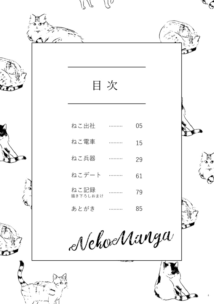 ねこまんが(冊子通販)