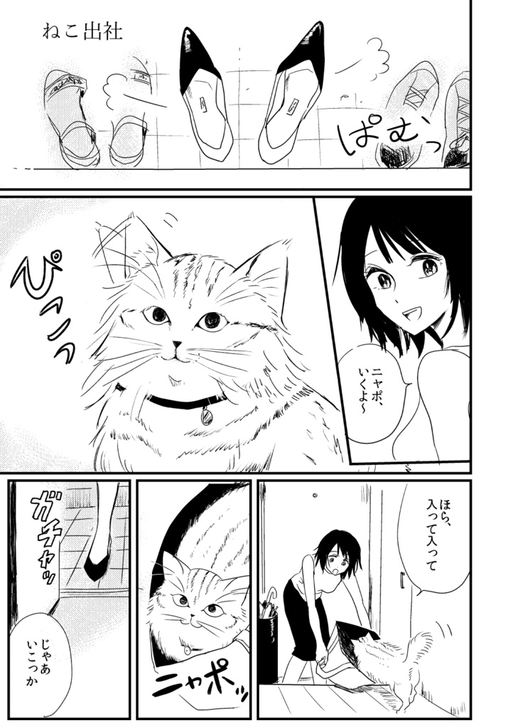 ねこまんが(冊子通販)