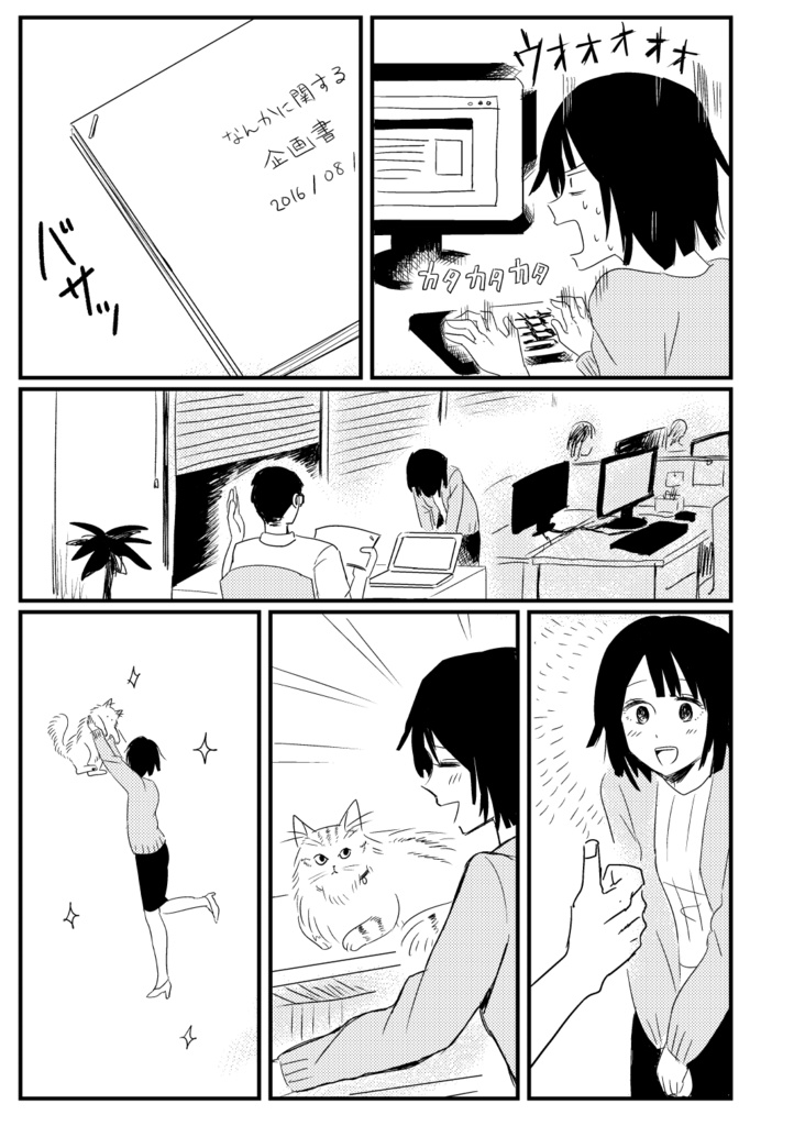 ねこまんが(冊子通販)