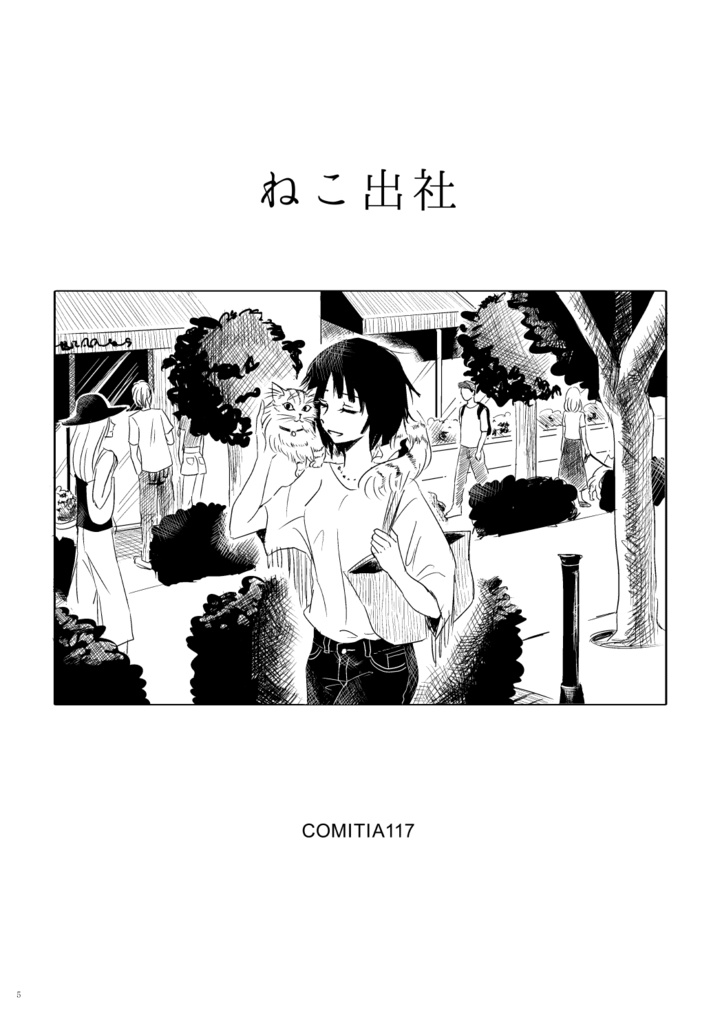 ねこまんが(冊子通販)