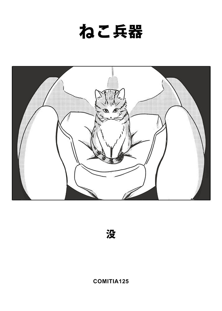 ねこ兵器（PDF版）