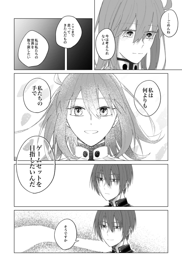 いつか掴みとるその日まで