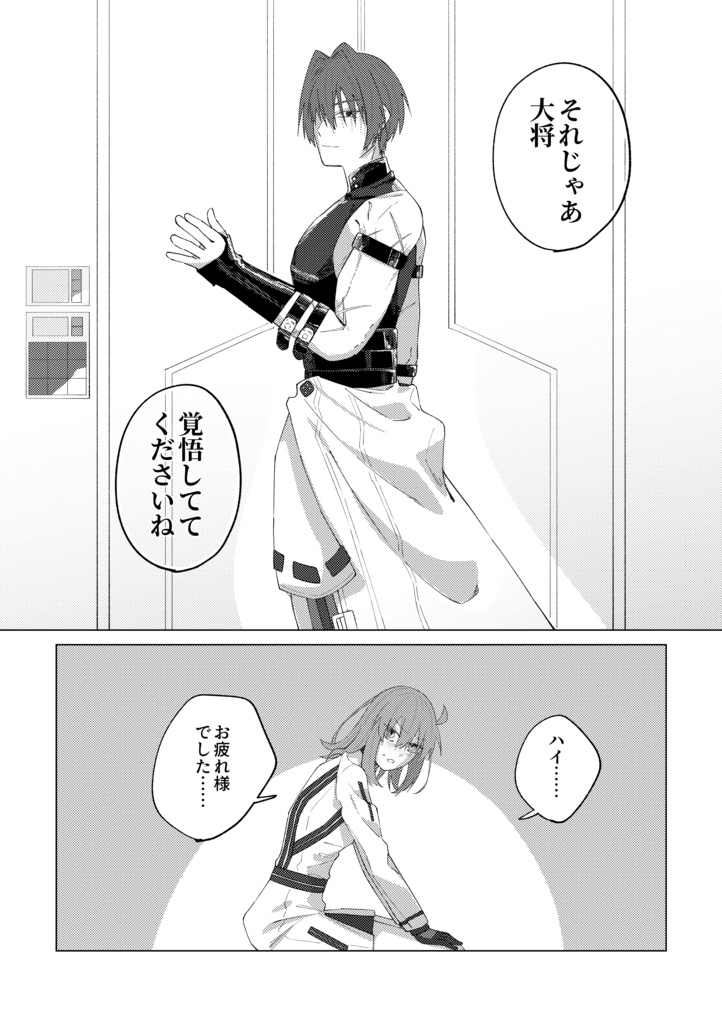 いつか掴みとるその日まで