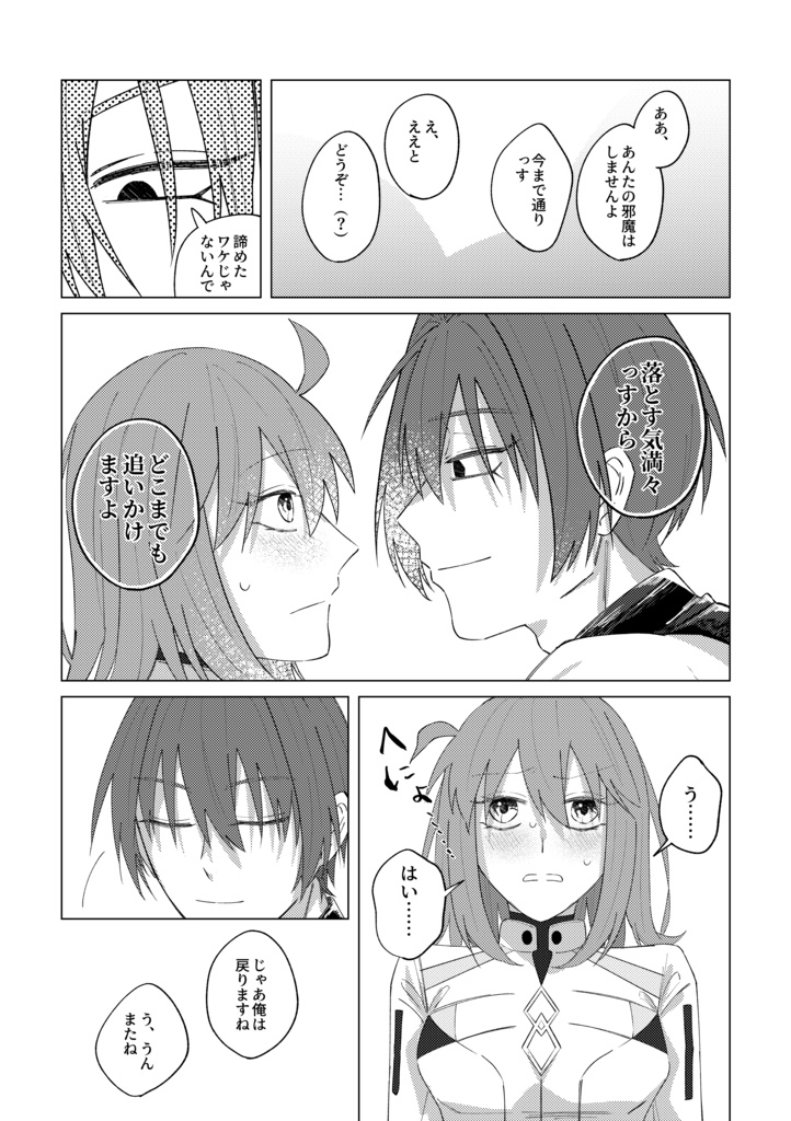 いつか掴みとるその日まで