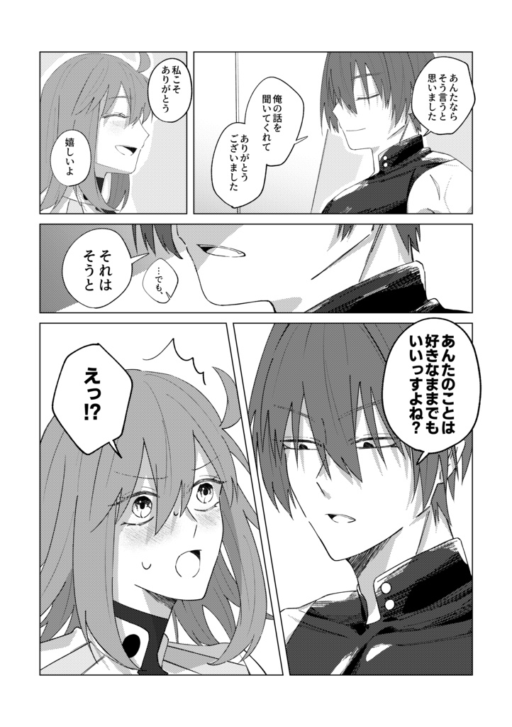 いつか掴みとるその日まで