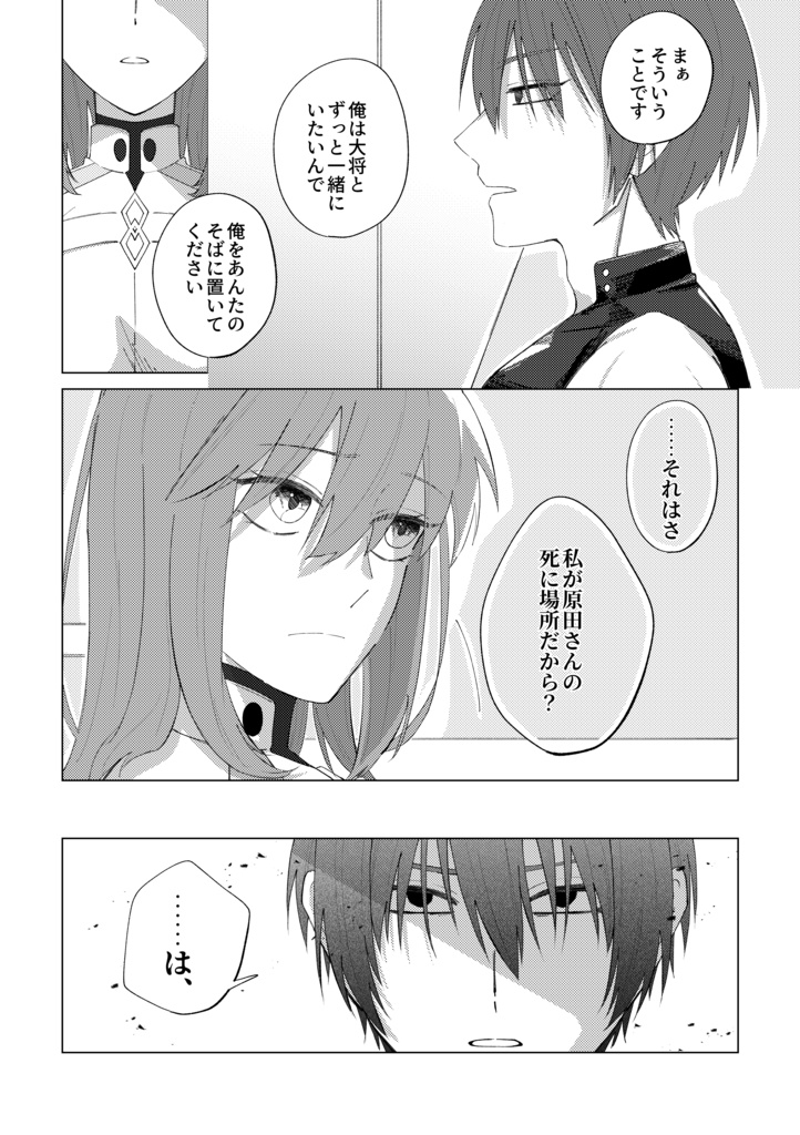 いつか掴みとるその日まで