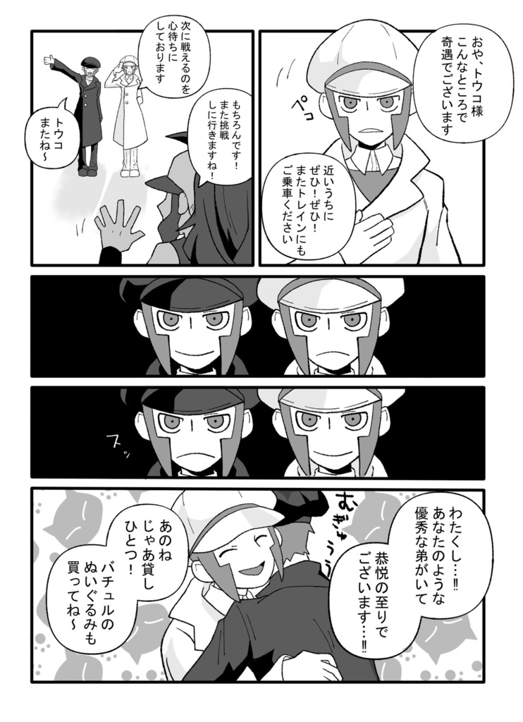 【Twitter再録】TWO OF A KIND