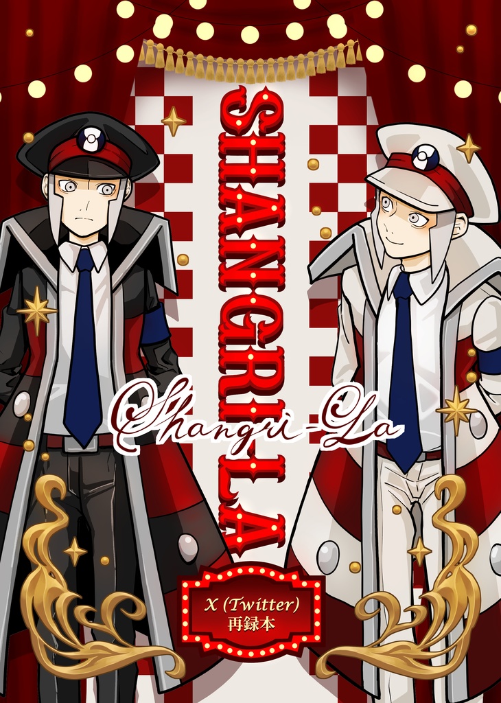 【新刊　ＷＥＢ再録本】Shangri-La