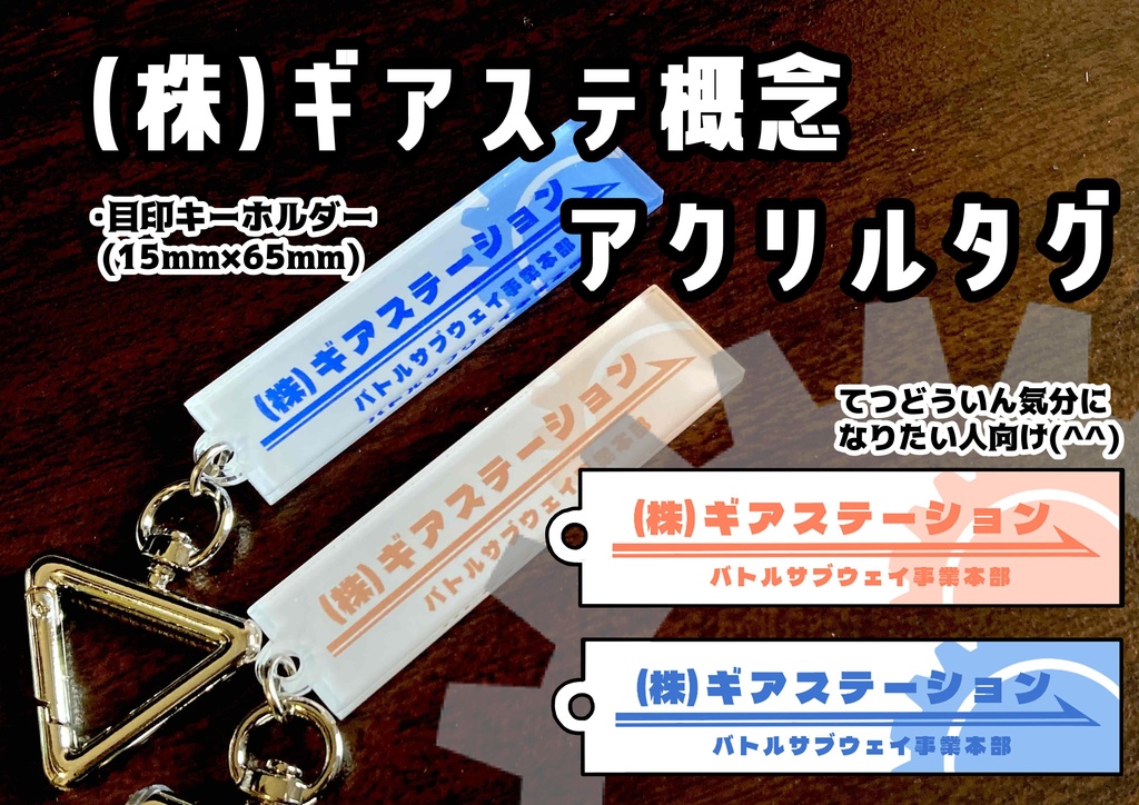 (株)ギアステ概念 企業タグ(青)