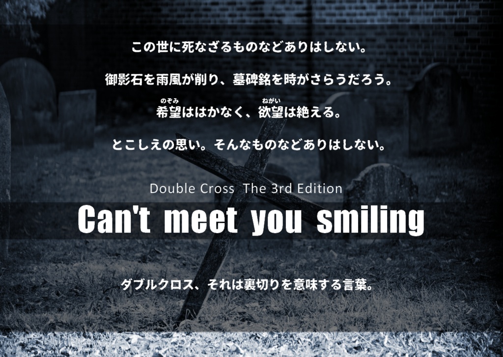 DX3rd「Can't meet you smiling」