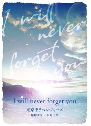I will never forget you