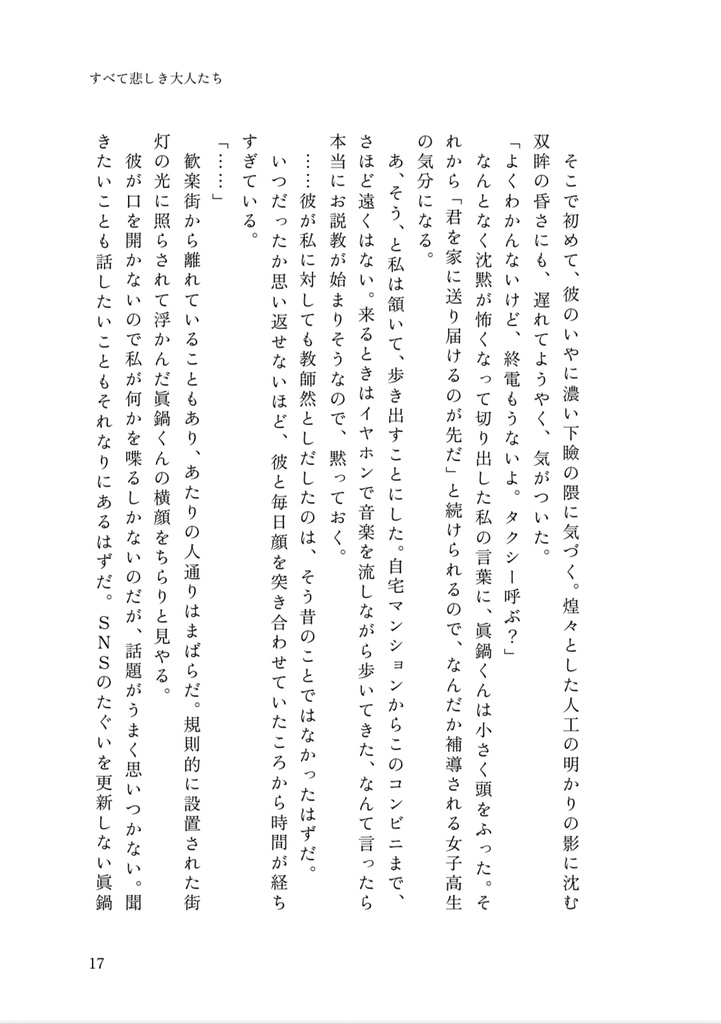 浅瀬の底で会いましょう【JB夢小説】