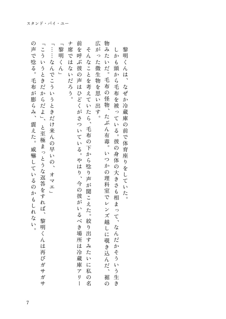 浅瀬の底で会いましょう【JB夢小説】