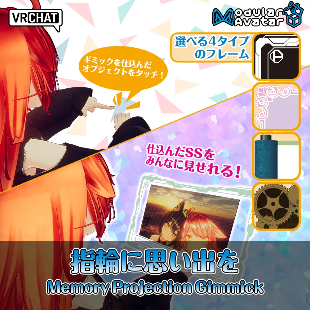写真投影ギミック -指輪に思い出を-【すべての指輪に適用可能】