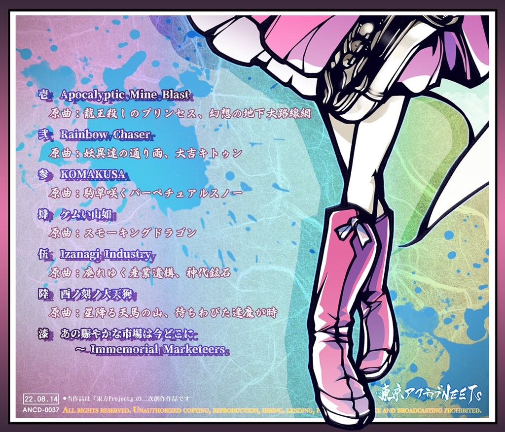 東方爆音ジャズ16 虹