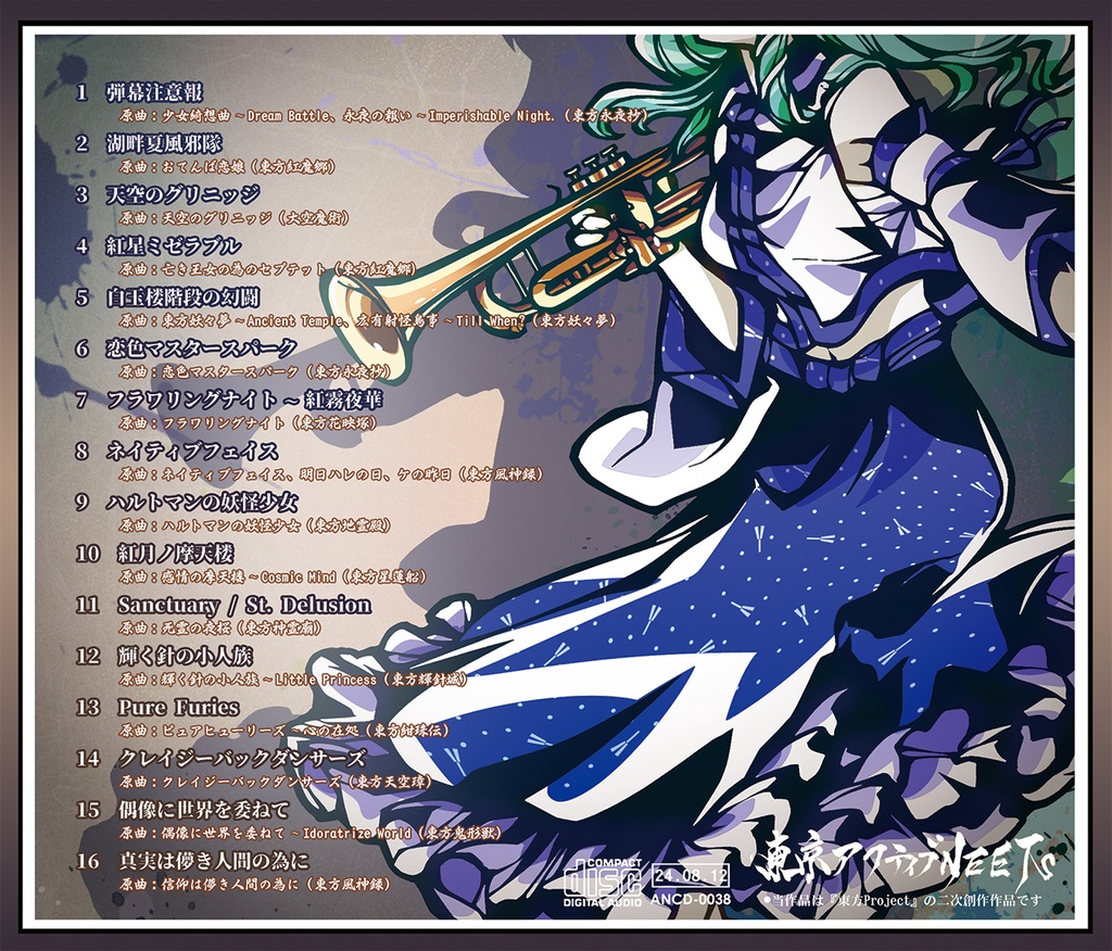 東方爆音ジャズBEST〜15周年