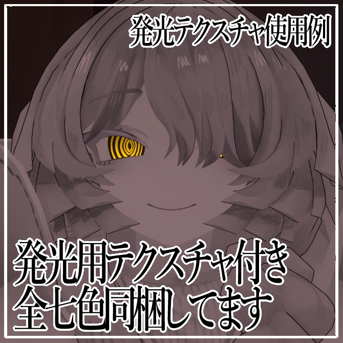 【無料】怪しげぐるぐるアイテクスチャ【ミヴョル/ルェルツ対応】