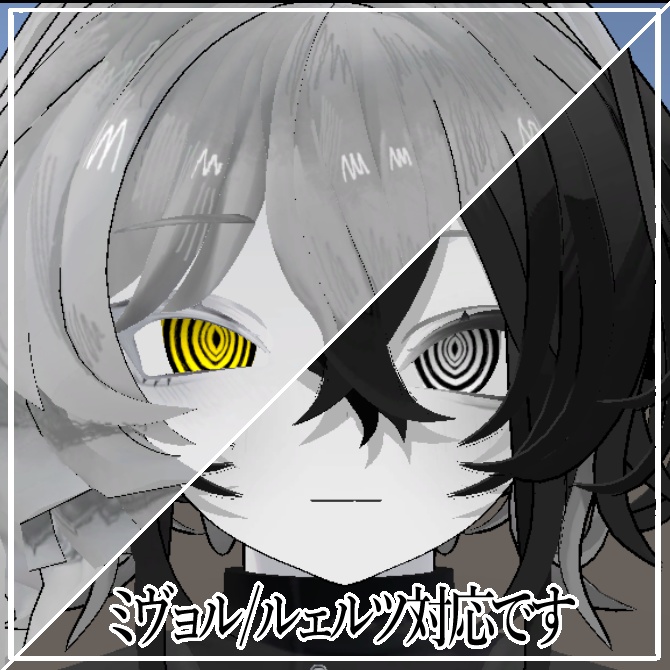 【無料】怪しげぐるぐるアイテクスチャ【ミヴョル/ルェルツ対応】