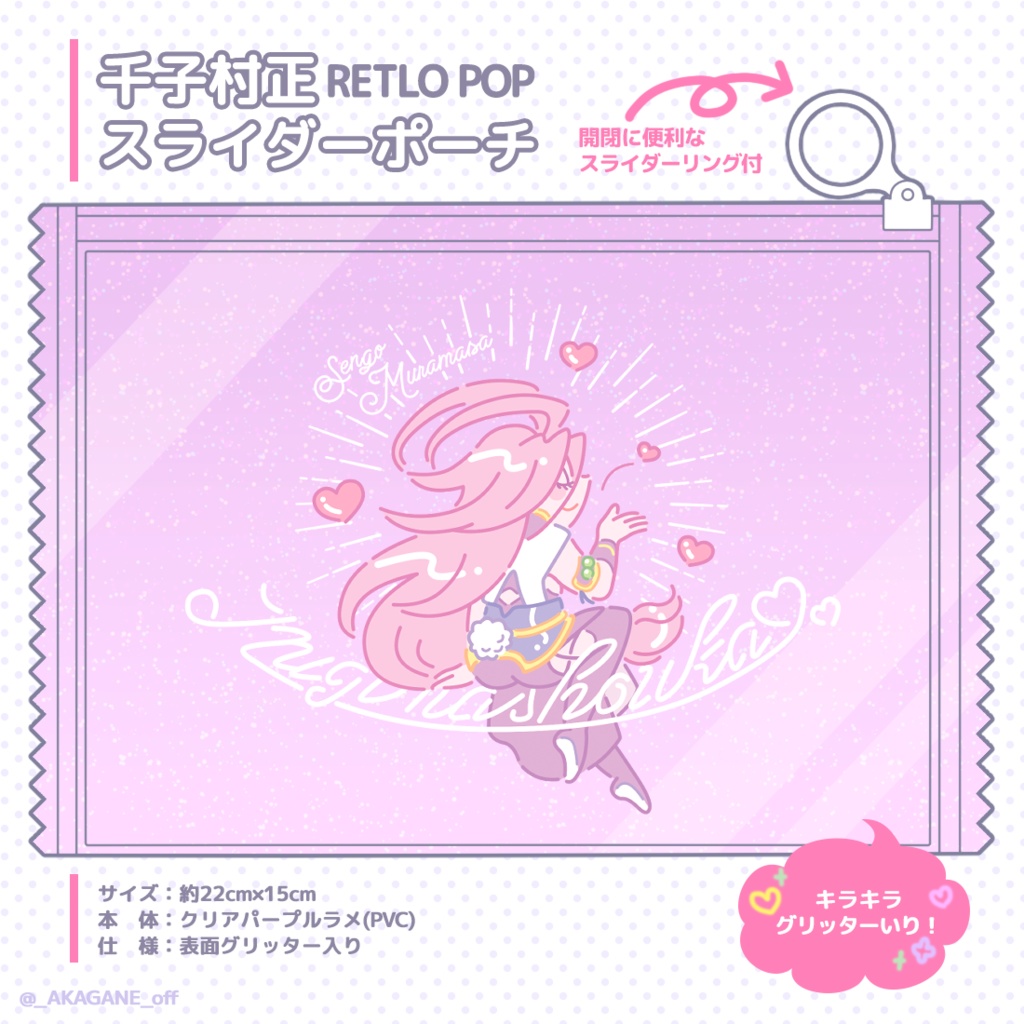 千子村正スライダーポーチ