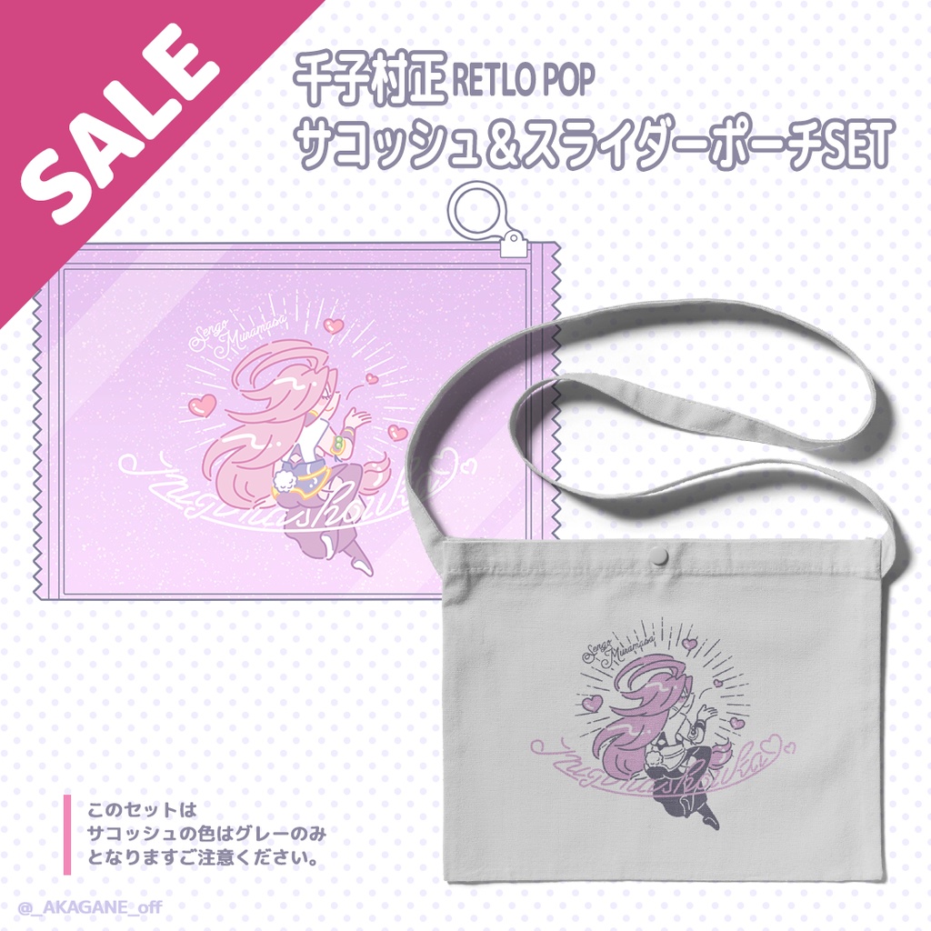 【SALE】村正サコッシュ&スライダーポーチセット