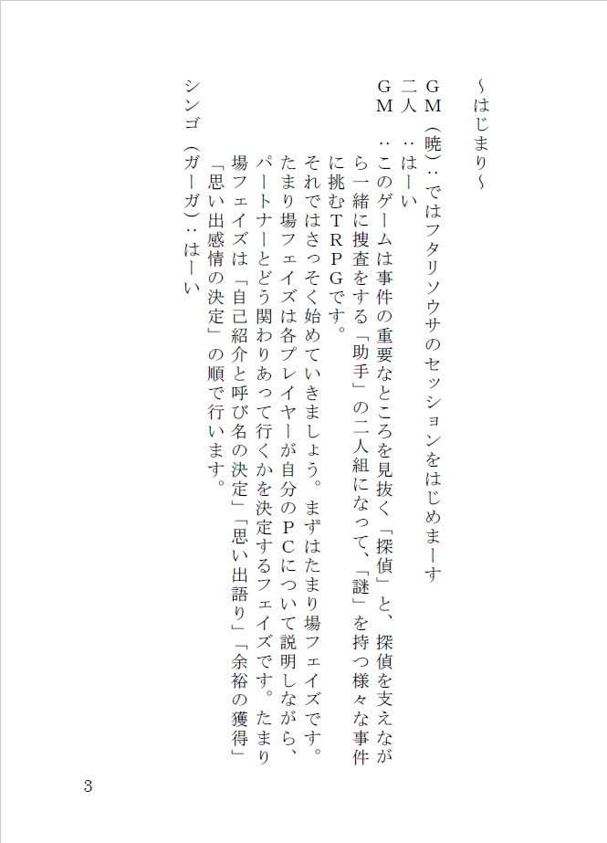 TRPGリプレイ「山の死体」-サークルBAG