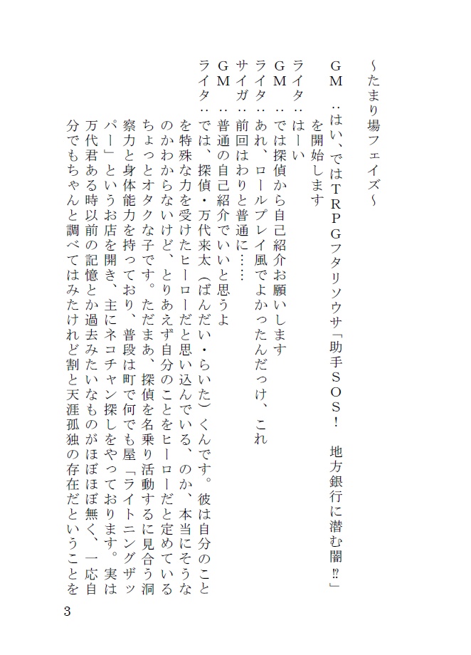 TRPGリプレイ「助手SOS！地方銀行に潜む闇！？」-サークルBAG