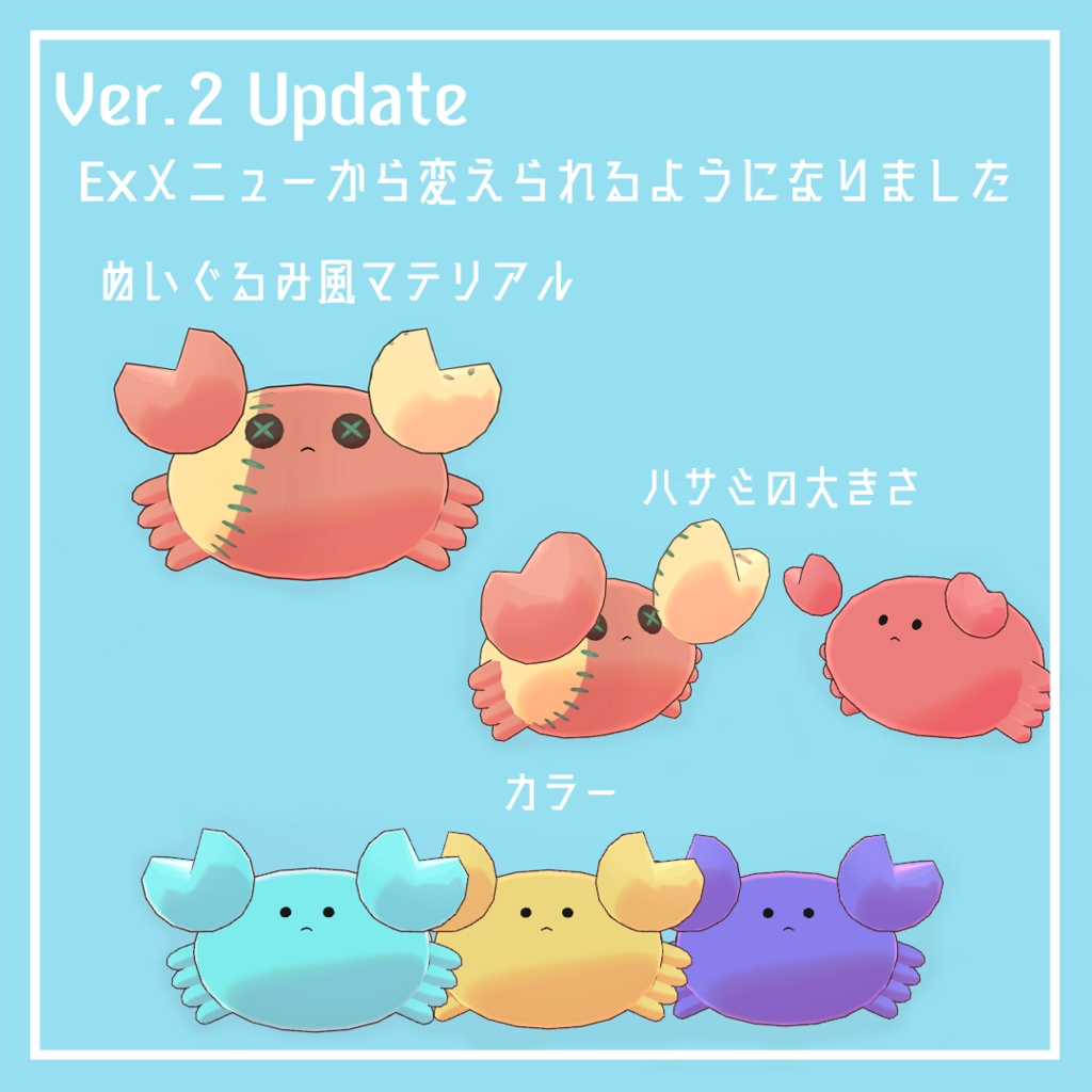 オリジナル3Dモデル「カニチャン」