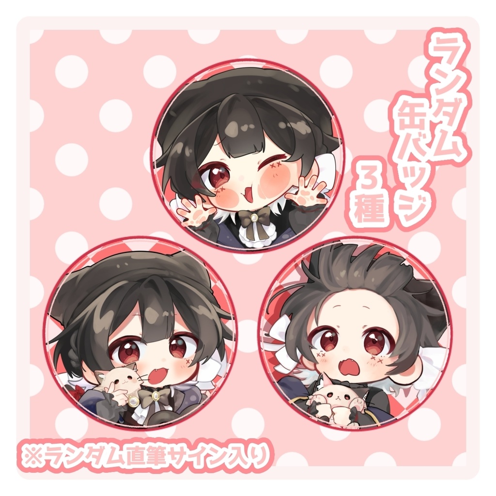 う り ゅ 。ランダム缶バッジ 3種