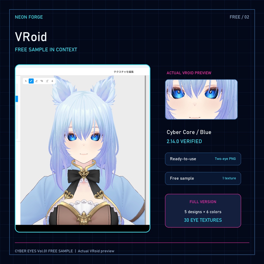 【無料】CYBER EYES Vol.01 FREE SAMPLE|VRoid向け サイバー瞳テクスチャ