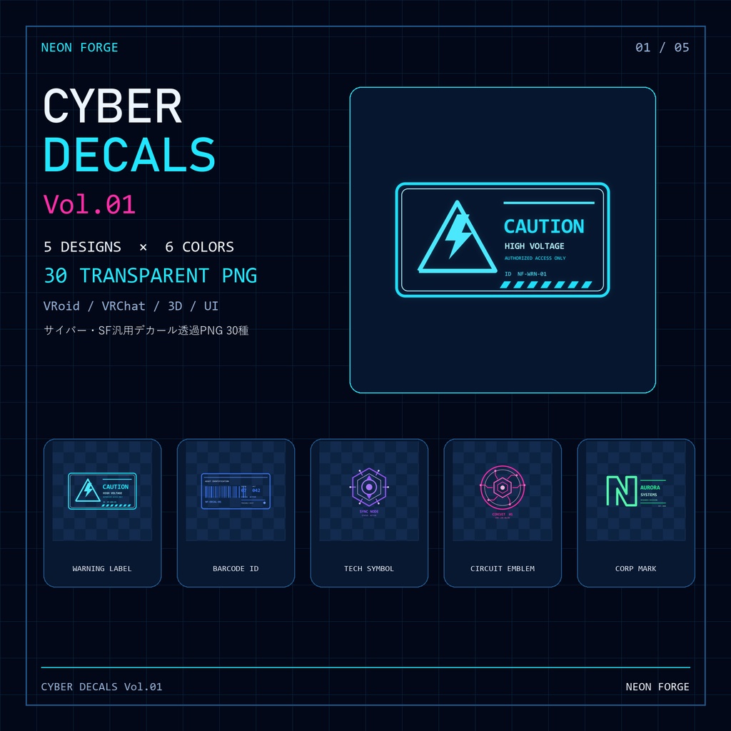CYBER DECALS Vol.01｜サイバー・SF汎用デカール 透過PNG 30種