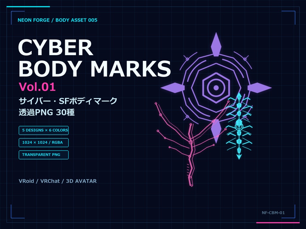 CYBER BODY MARKS Vol.01｜VRoid・VRChat向け サイバーボディマーク透過PNG 30種