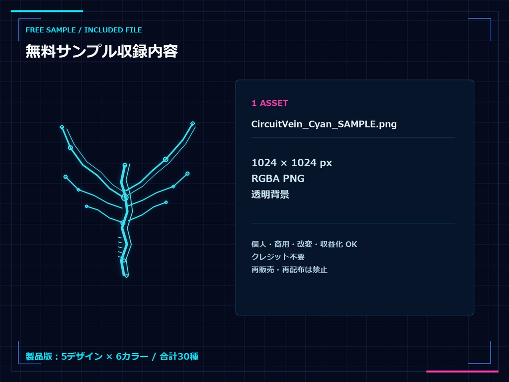 【無料】CYBER BODY MARKS Vol.01 FREE SAMPLE|サイバーボディマーク透過PNG