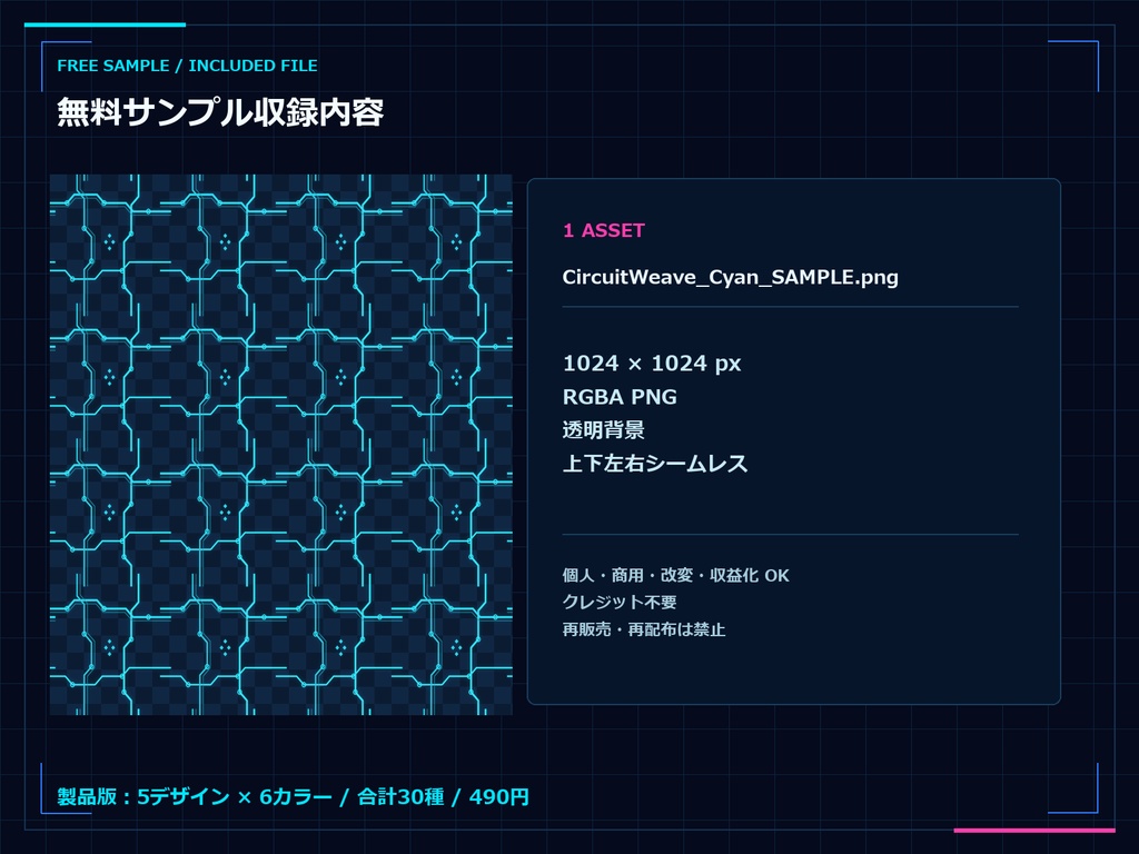 【無料】CYBER CLOTHING PATTERNS Vol.01 FREE SAMPLE|サイバー衣装テクスチャ