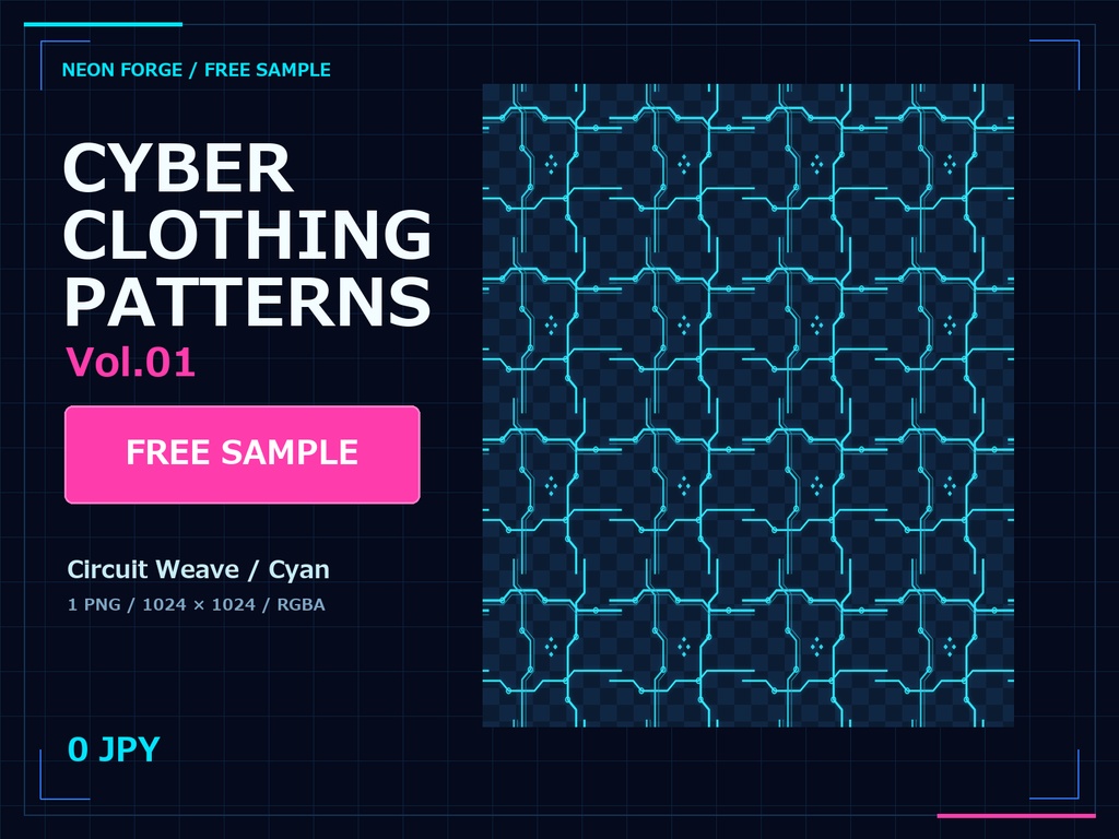 【無料】CYBER CLOTHING PATTERNS Vol.01 FREE SAMPLE｜サイバー衣装テクスチャ