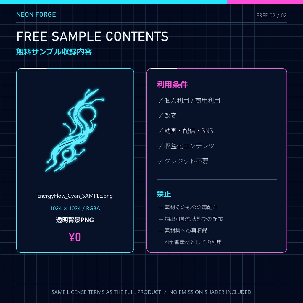 【無料】CYBER EMISSION LINES Vol.01 FREE SAMPLE|サイバー発光ライン透過PNG