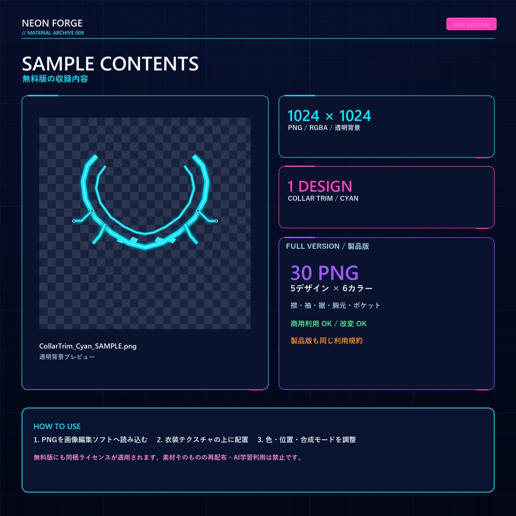 【無料】CYBER CLOTHING TRIMS Vol.01 FREE SAMPLE|サイバー衣装ライン透過PNG