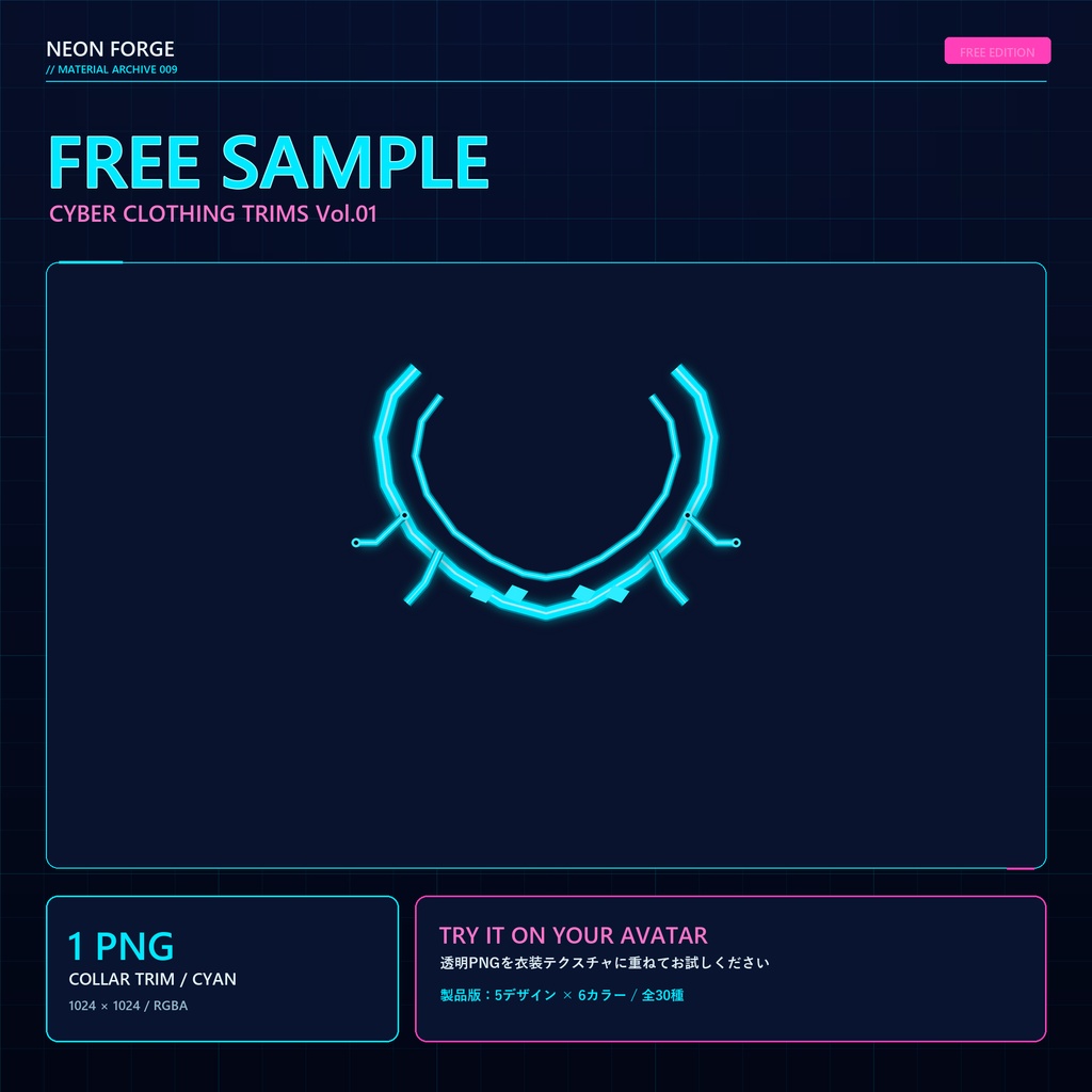 【無料】CYBER CLOTHING TRIMS Vol.01 FREE SAMPLE|サイバー衣装ライン透過PNG