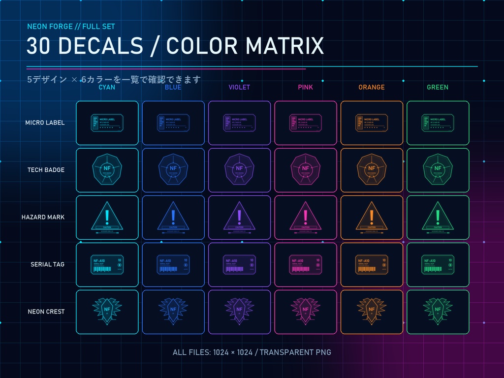CYBER ACCESSORY DECALS Vol.01|VRoid・VRChat向け サイバー小物・アクセサリーデカール透過PNG 30種