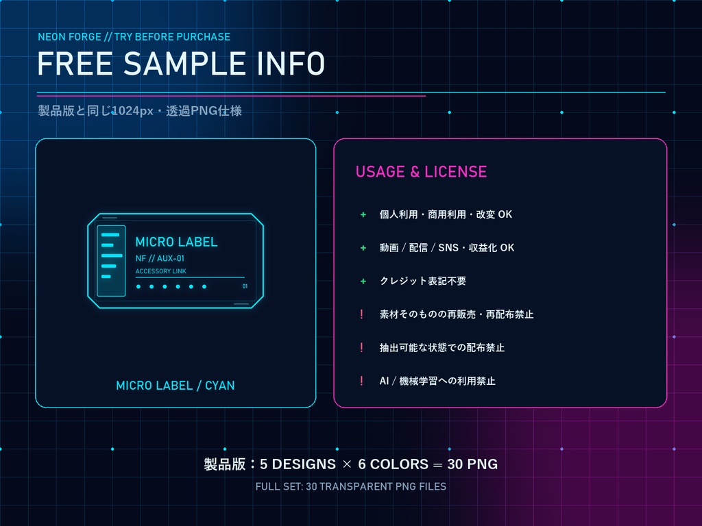 【無料】CYBER ACCESSORY DECALS Vol.01 FREE SAMPLE|サイバー小物デカール透過PNG